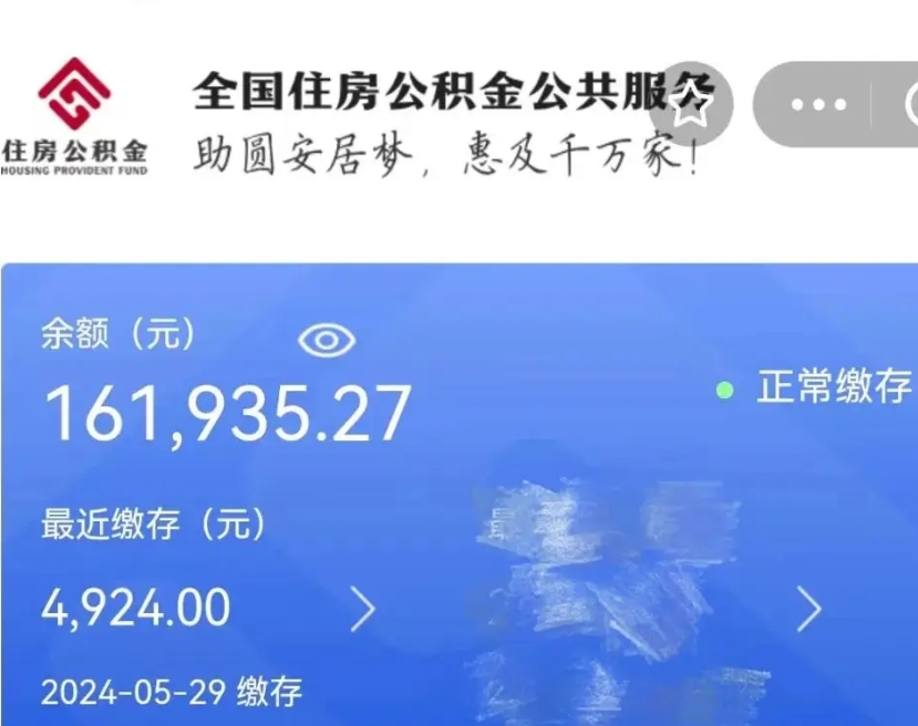 邓州市的住房公积金怎么取出来（市直公积金提取）